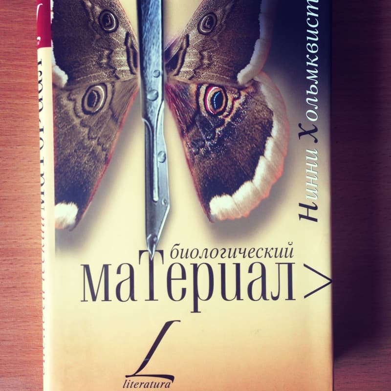 Картинки по запросу биологический материал книга