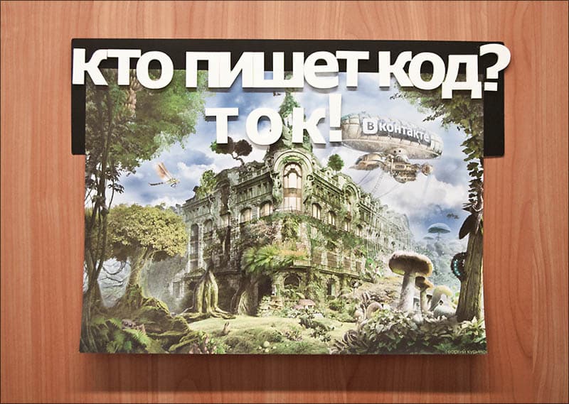 Офис «ВКонтакте» Офис «ВКонтакте»