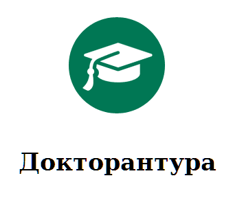 ГОСО РК Докторантура
