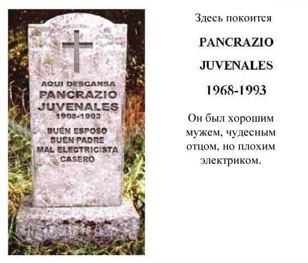 надгробия