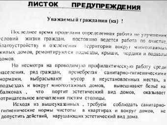 "Листок предупреждения". Фото ИА "Фергана.Ру". "Листок предупреждения". Фото ИА "Фергана.Ру".