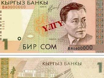Киргизский сом. Фото с сайта banknotes.com Киргизский сом. Фото с сайта banknotes.com