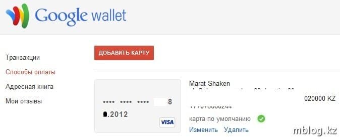 Google Wallet. Список карт. Google Wallet. Список карт.