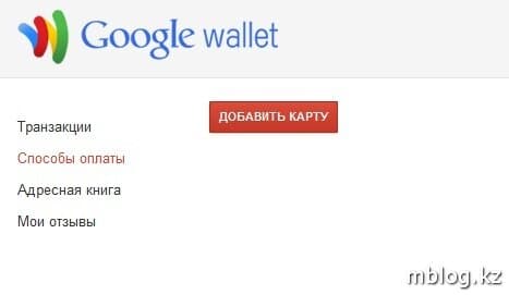Google Wallet. Способы оплаты. Google Wallet. Способы оплаты.