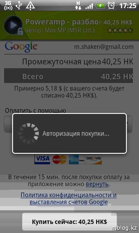 Android Market. Авторизация покупки. Android Market. Авторизация покупки.