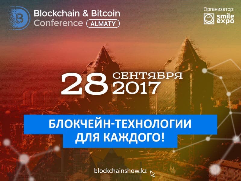 Blockchain & Bitcoin Conference Almaty Blockchain & Bitcoin Conference Almaty