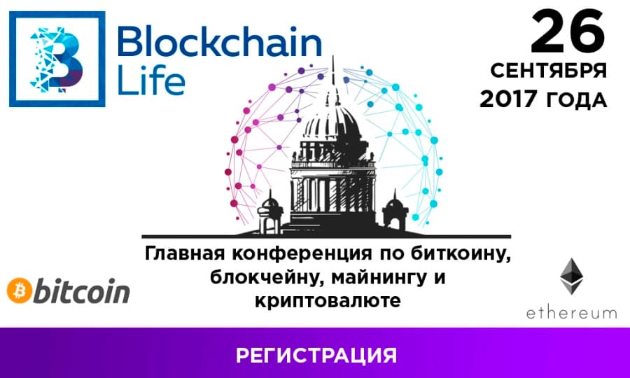 Blockchain Life 2017 Blockchain Life 2017