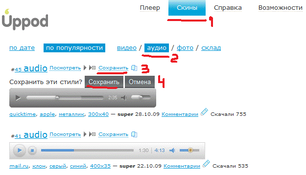 Рисунок №4. Добавление скинов для плеера Рисунок №4. Добавление скинов для плеера