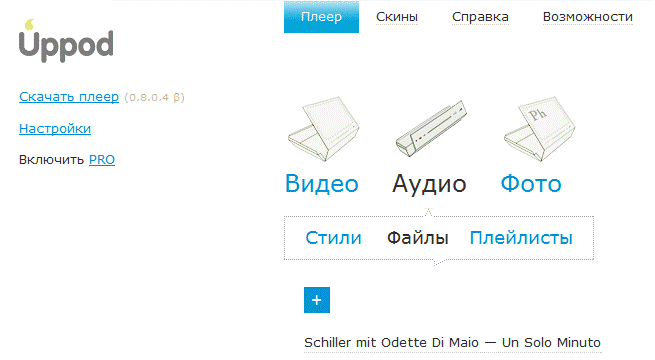 Рисунок №1. Интерфейс сервиса Uppod Рисунок №1. Интерфейс сервиса Uppod