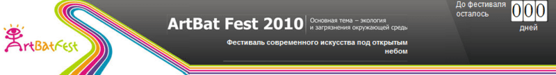 ArtBat Fest 2010
