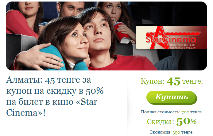 kupikupon.kz