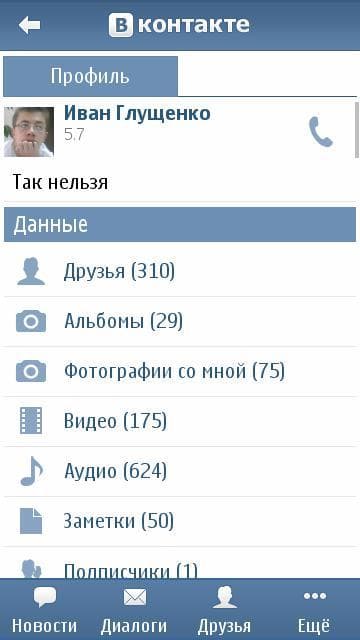 Вконтакте Symbian^3 Ovi Store Вконтакте Symbian^3 Ovi Store