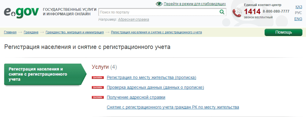 Скриншот раздела регистрации на egov.kz