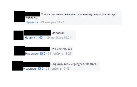 Комментарии на Facebook, выражающие недовольство жителей по поводу изменения название столицы