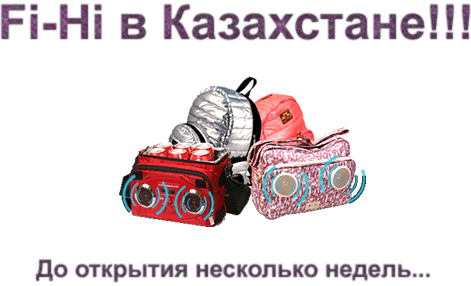 Fi-Hi в Казахстане...