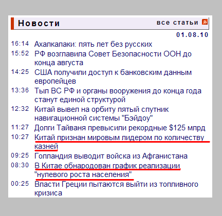 Из блога Рустама Ниязова: реальный скирншот 2 статей о Китае Из блога Рустама Ниязова: реальный скирншот 2 статей о Китае