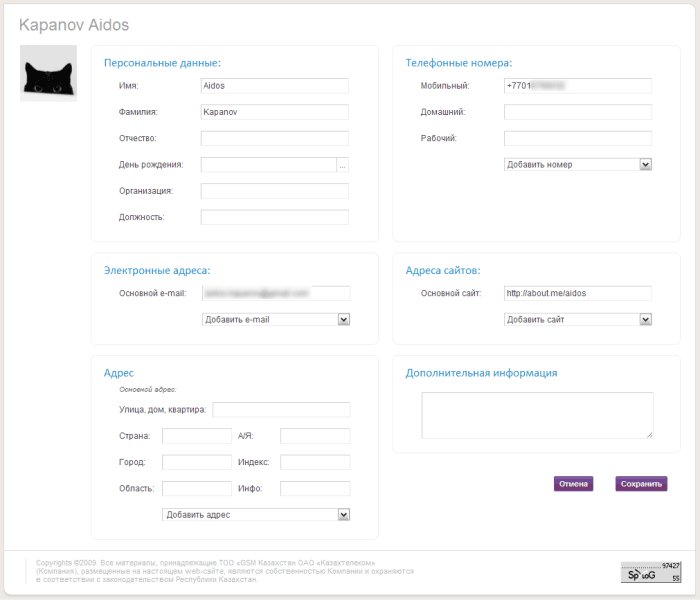 Kcell InfoСейф - сервис SyncML от Kcell/Activ Kcell InfoСейф - сервис SyncML от Kcell/Activ