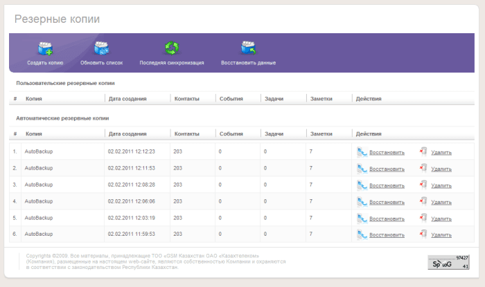 Kcell InfoСейф - сервис SyncML синхронизации от Kcell/Activ Kcell InfoСейф - сервис SyncML синхронизации от Kcell/Activ