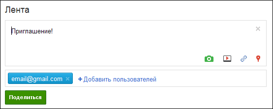 Небольшая инструкция по работе с Google+ Небольшая инструкция по работе с Google+