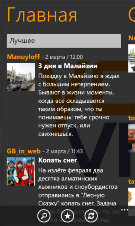 приложение YVision для Windows Phone приложение YVision для Windows Phone