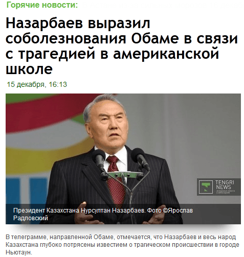 Назарбаев соболезнования