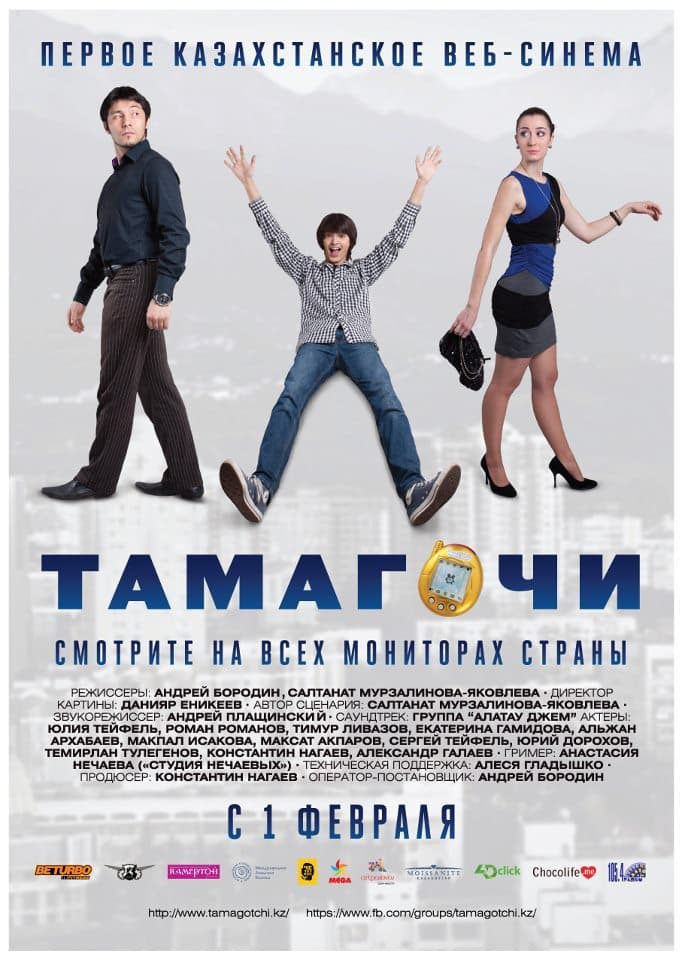 Тамагочи постер Тамагочи постер