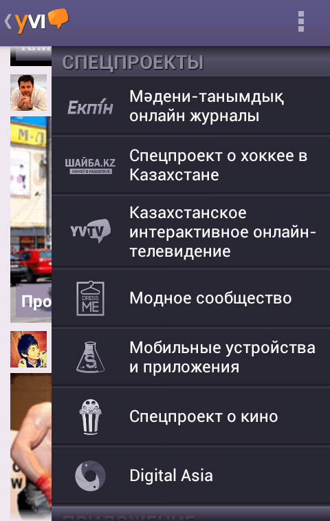 Your Vision приложение на android