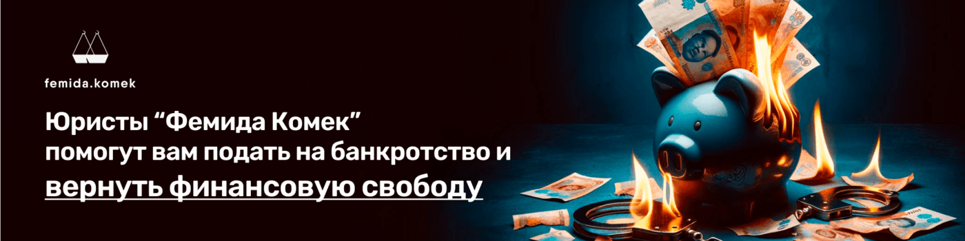 Баннер сообщества Помощь должникам