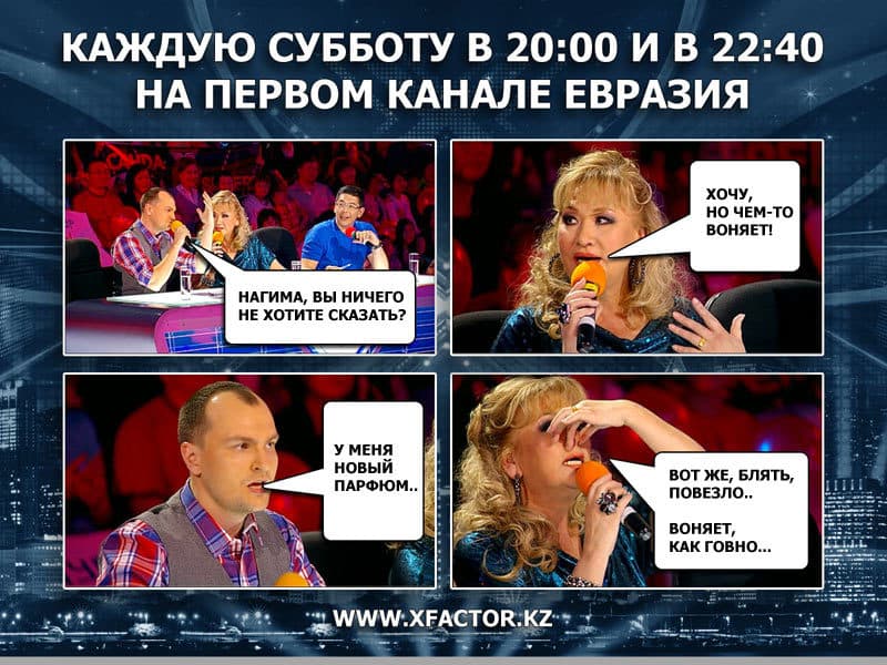 XFactor Kazakhstan XFactor Kazakhstan X-Factor Икс-фактор