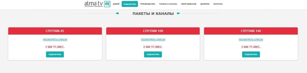 Цены на пакеты каналов спутникового Алма ТВ Цены на пакеты каналов спутникового Алма ТВ