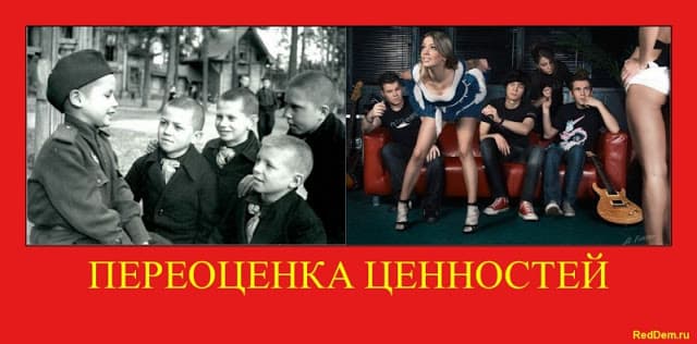 Переоценка ценностей Переоценка ценностей