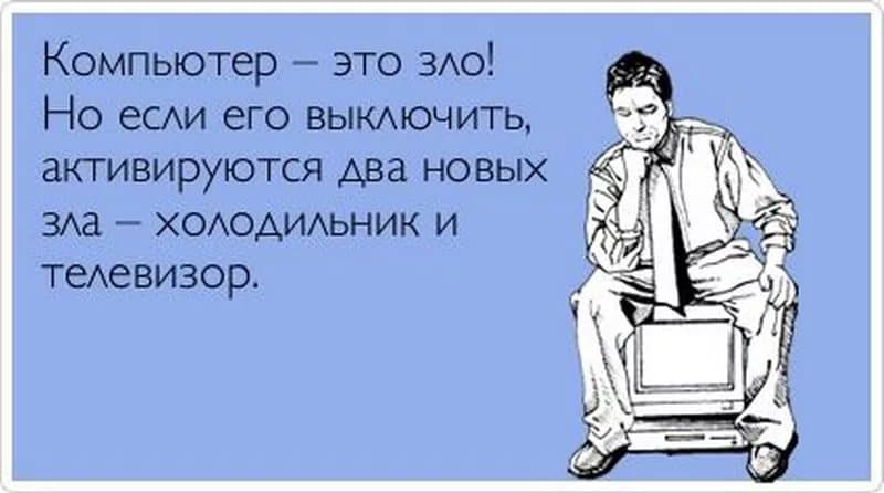 Компьютер это .... Компьютер это ....
