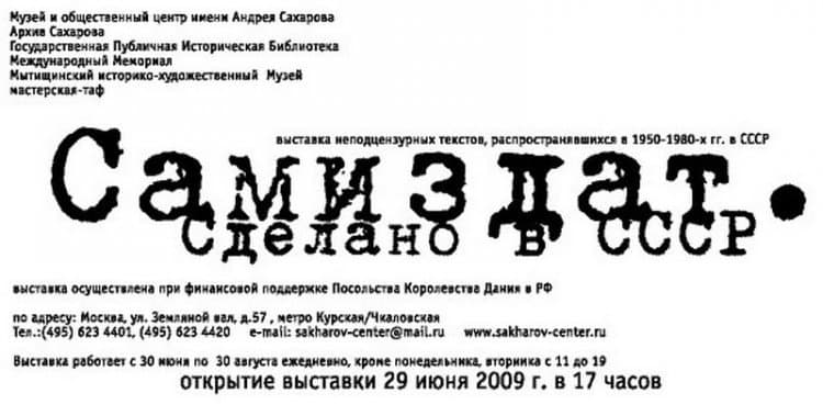 Пиратские СМИ советских времён Пиратские СМИ советских времён