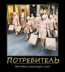 О обществе потребления О обществе потребления