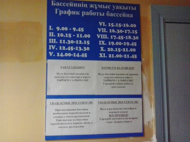 Стенд перед раздевалкой бассейна СК Казахстан Стенд перед раздевалкой бассейна СК Казахстан