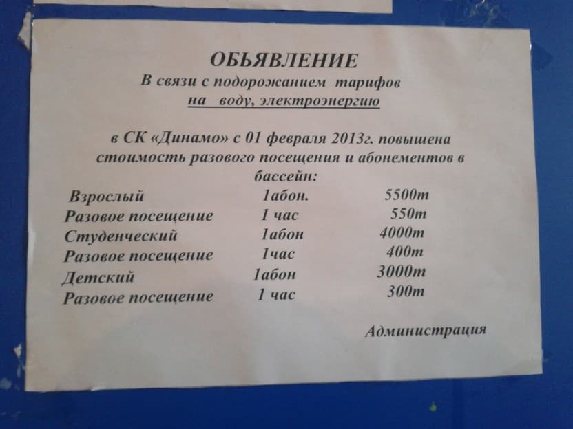 Стоимость посещения СК Динамо Стоимость посещения СК Динамо