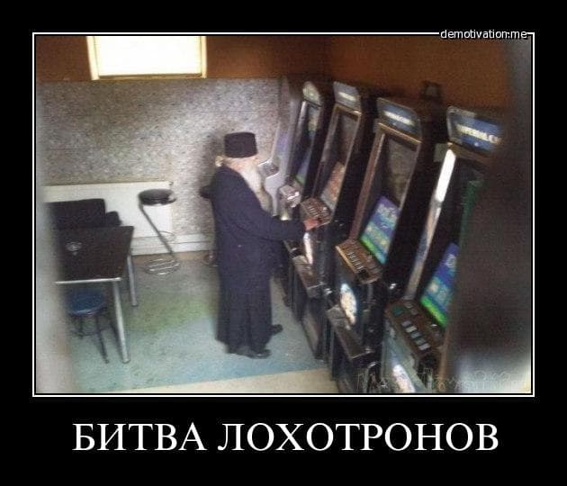 Битва лохотронов Битва лохотронов