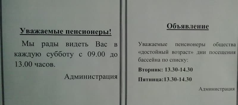 Объявления для пенсионеров ДК Жастар Объявления для пенсионеров ДК Жастар