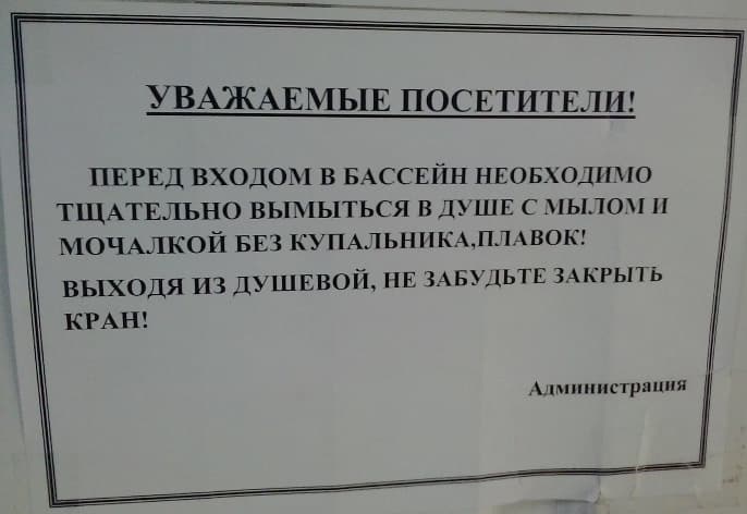 Напоминание перед посещением бассейна Напоминание перед посещением бассейна