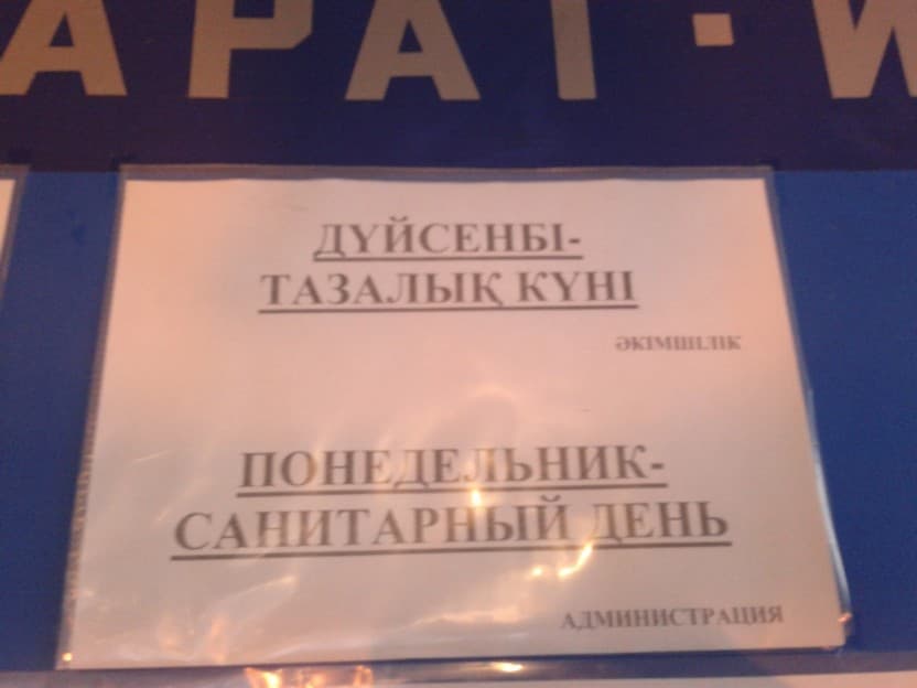 Санитарный день Санитарный день