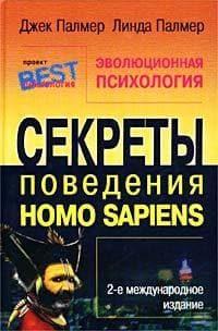 Эволюционная психология Эволюционная психология