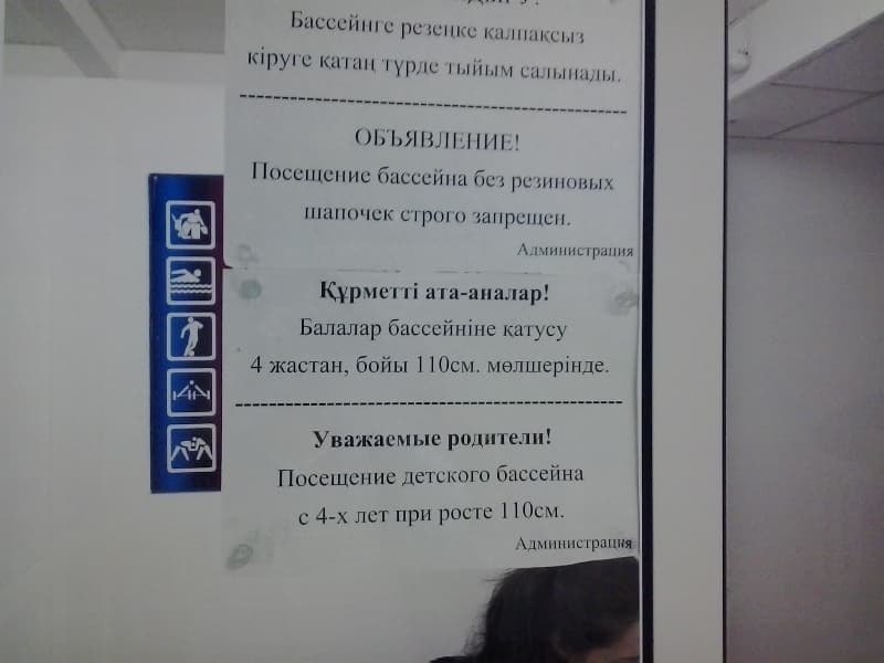 Правила посещения бассейна СК Казахстан Правила посещения бассейна СК Казахстан