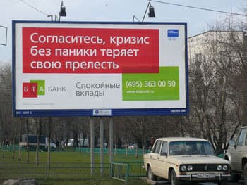 билборд БТА банка реклама БТА банка