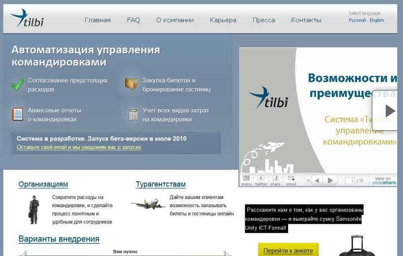 tilbi.ru сайт Saas-приложения
