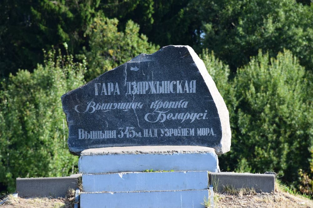 гора Дзержинская, Беларусь гора Дзержинская, Беларусь