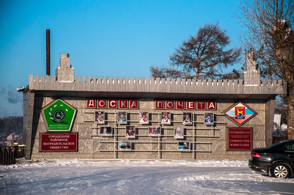 город Городец город Городец