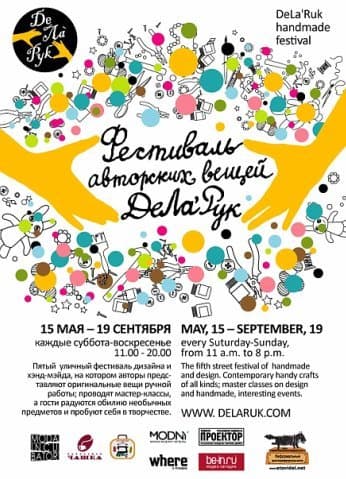 фестиваль деларук фестиваль деларук