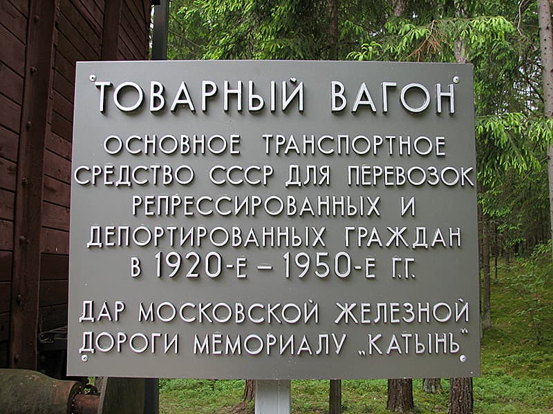 Катынь Катынь
