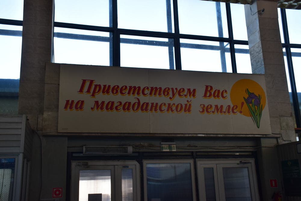 Аэропорт Сокол, Магадан Аэропорт Сокол, Магадан