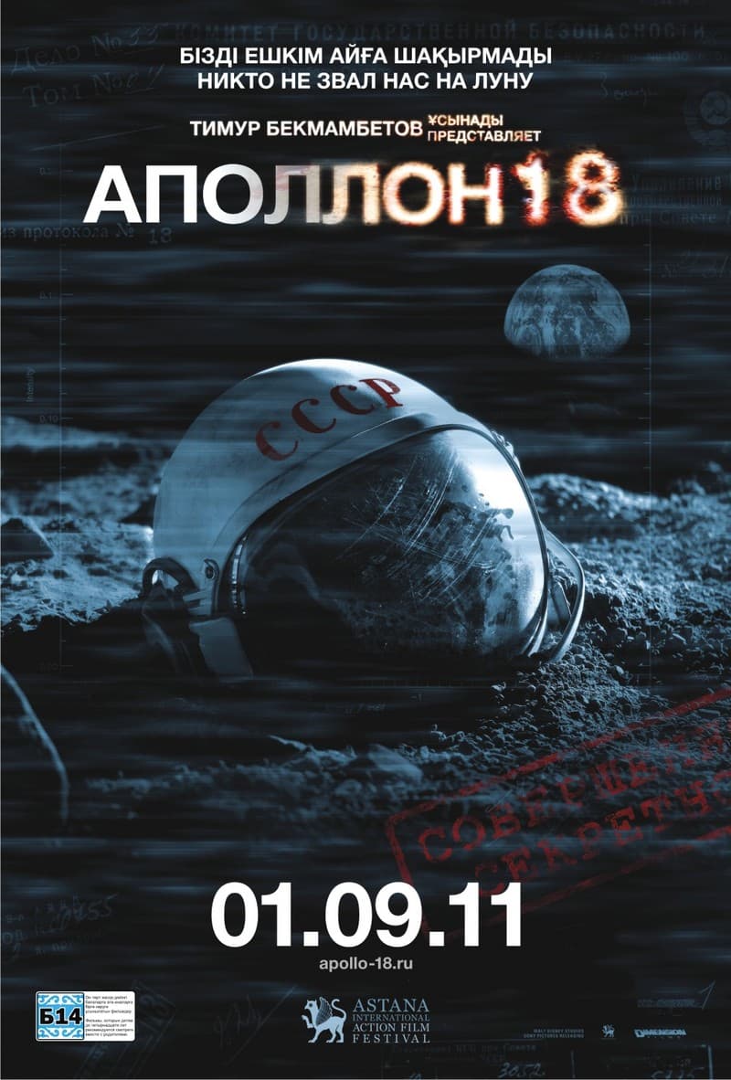 Apollo-18 Apollo-18 Аполлон-18